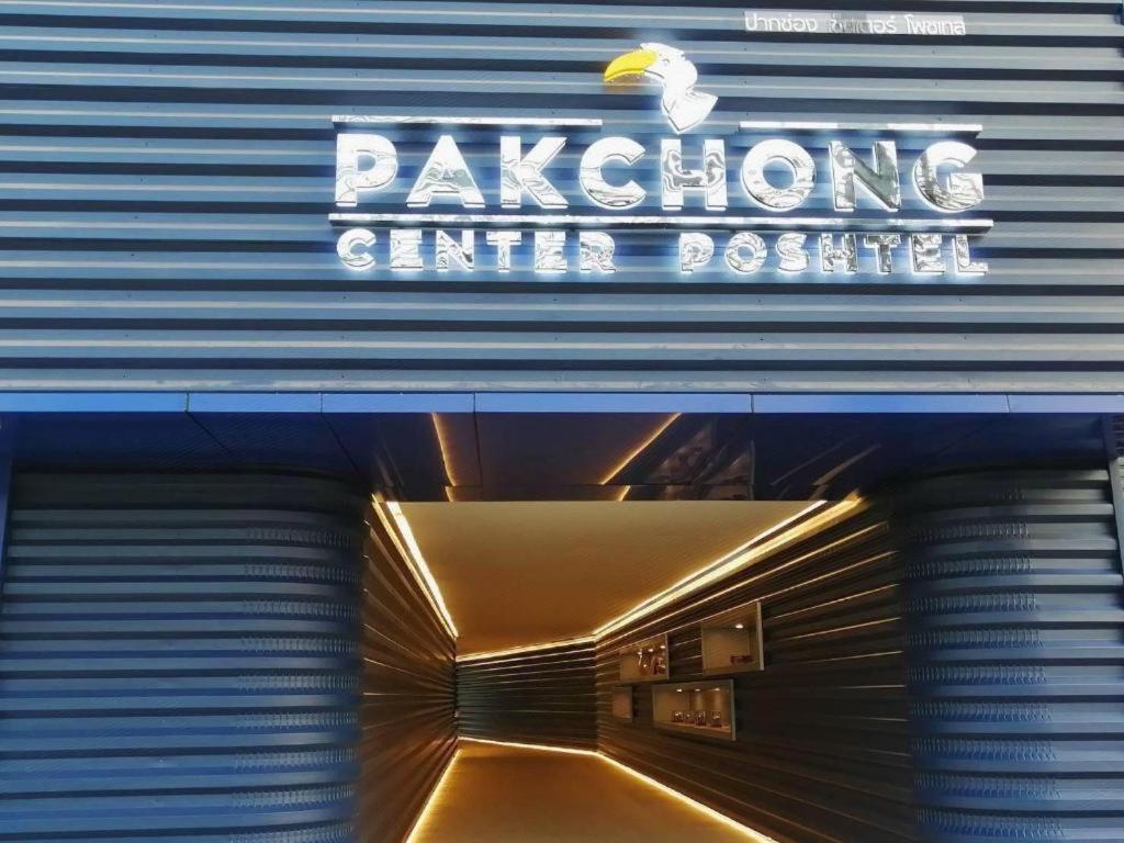 Hotel Pakchong Center Poshtel Zewnętrze zdjęcie